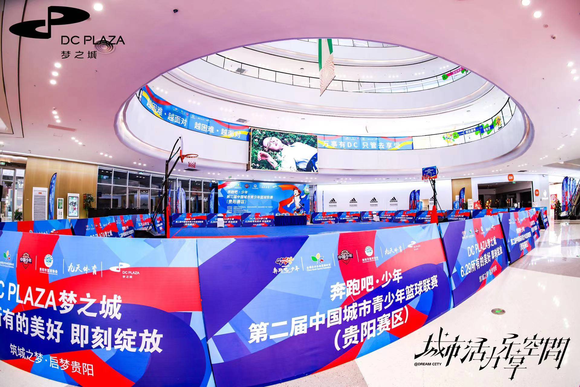 DC PLAZA梦之城闪耀贵阳，引领消费新潮流