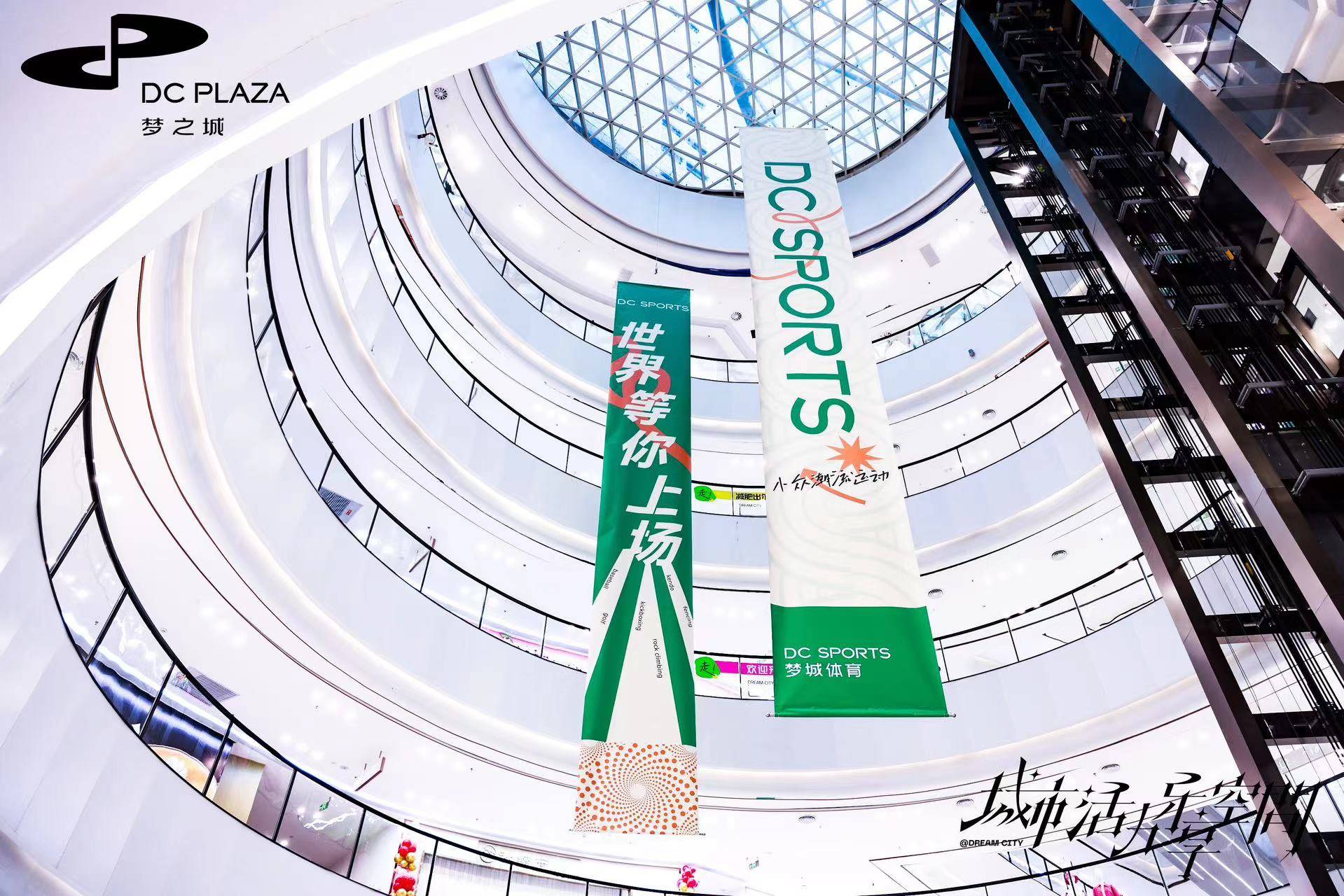 DC PLAZA梦之城闪耀贵阳，引领消费新潮流