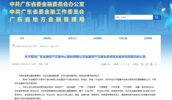 广东宣布：取消金交所