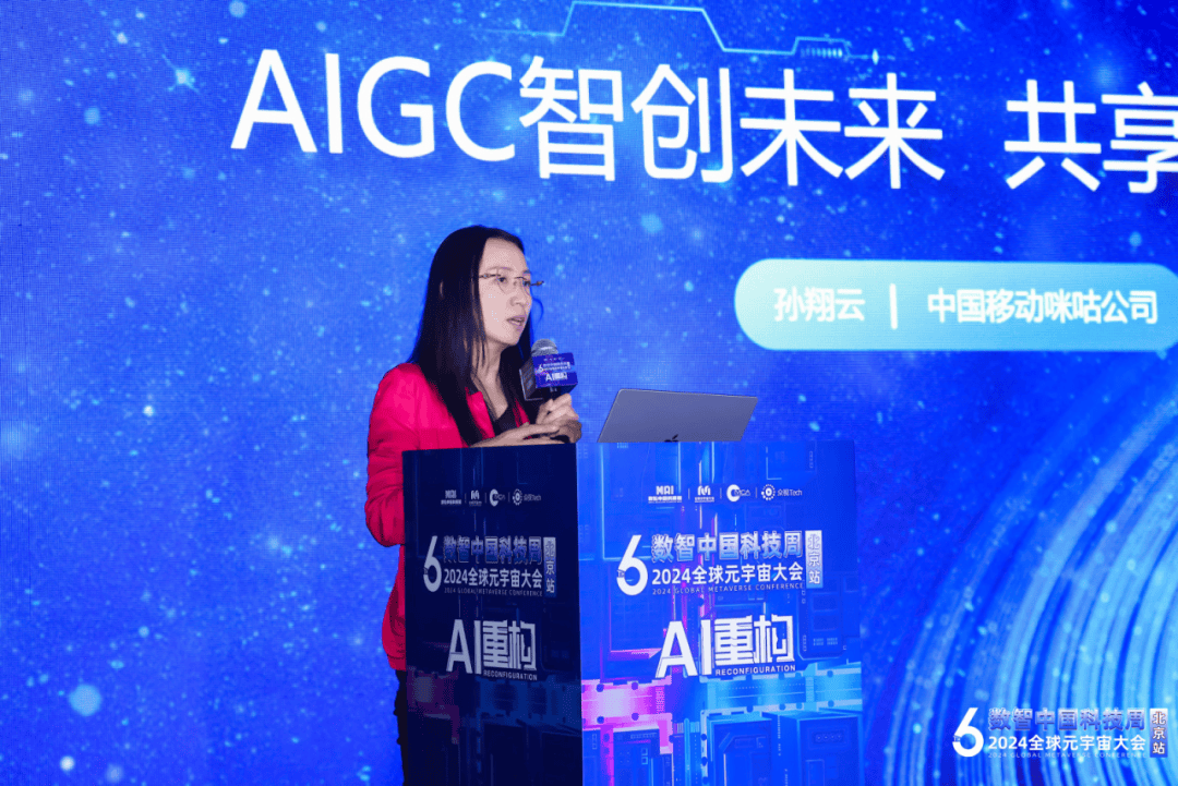 2024全球元宇宙大会北京站·人工智能X元宇宙生态共生论坛成功举办！