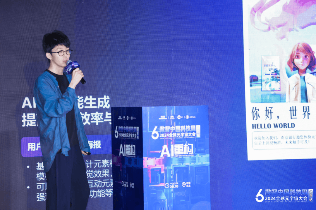 2024全球元宇宙大会北京站·人工智能X元宇宙生态共生论坛成功举办！
