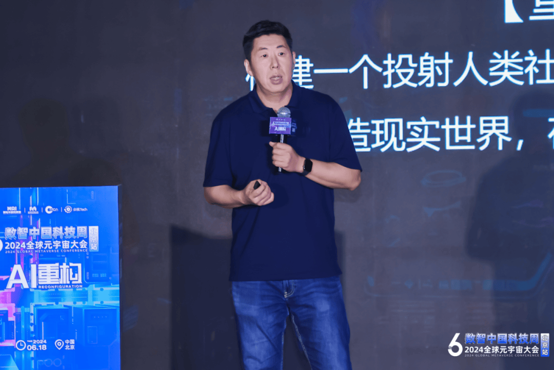 2024全球元宇宙大会北京站·人工智能X元宇宙生态共生论坛成功举办！