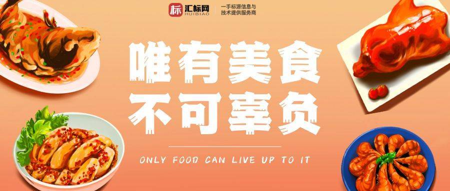 注册餐饮行业的商标类别怎么选？最全攻略！汇标网教会你