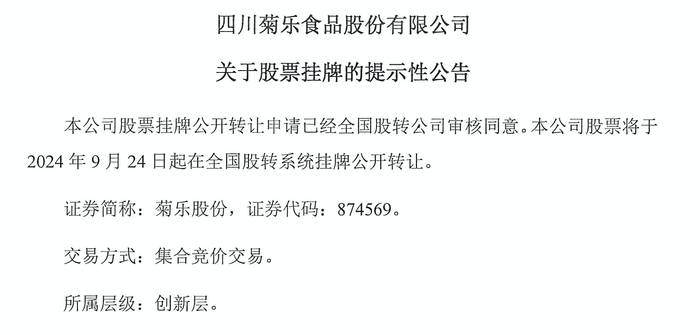 IPO屡挫屡战，菊乐股份欲叩北交所大门
