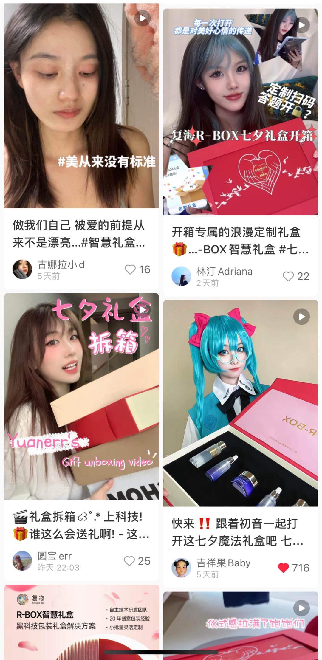 品牌共舞 复海R-BOX七夕联名活动引爆全网