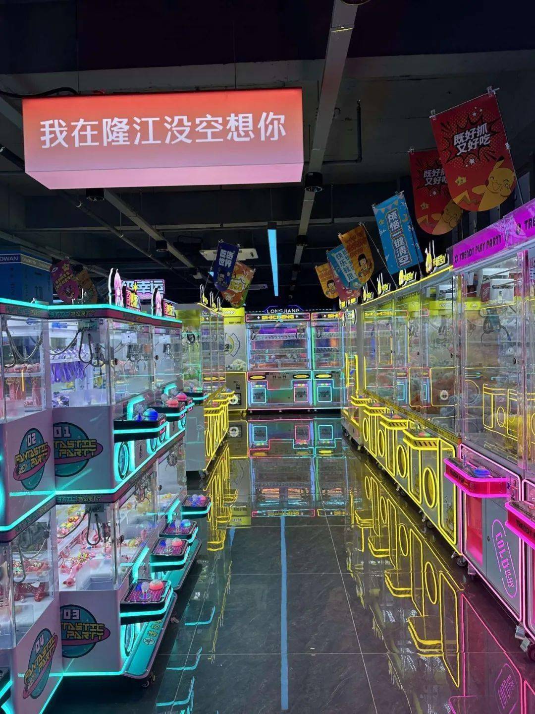隆江这家游戏城，开始试业啦，集满18个赞可免费领10个游戏币...