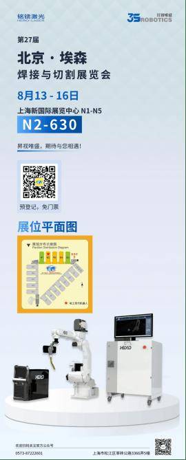 展会预告 | 昇视唯盛将携手铭镭激光参展第27届北京·埃森焊接与切割展览会，助力制造业迈向智能化的未来！