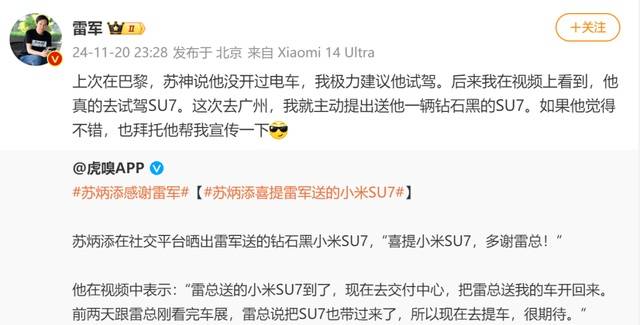 苏炳添晒雷军送的小米SU7，雷军回应：他之前没开过电车，送一辆也拜托他帮我宣传