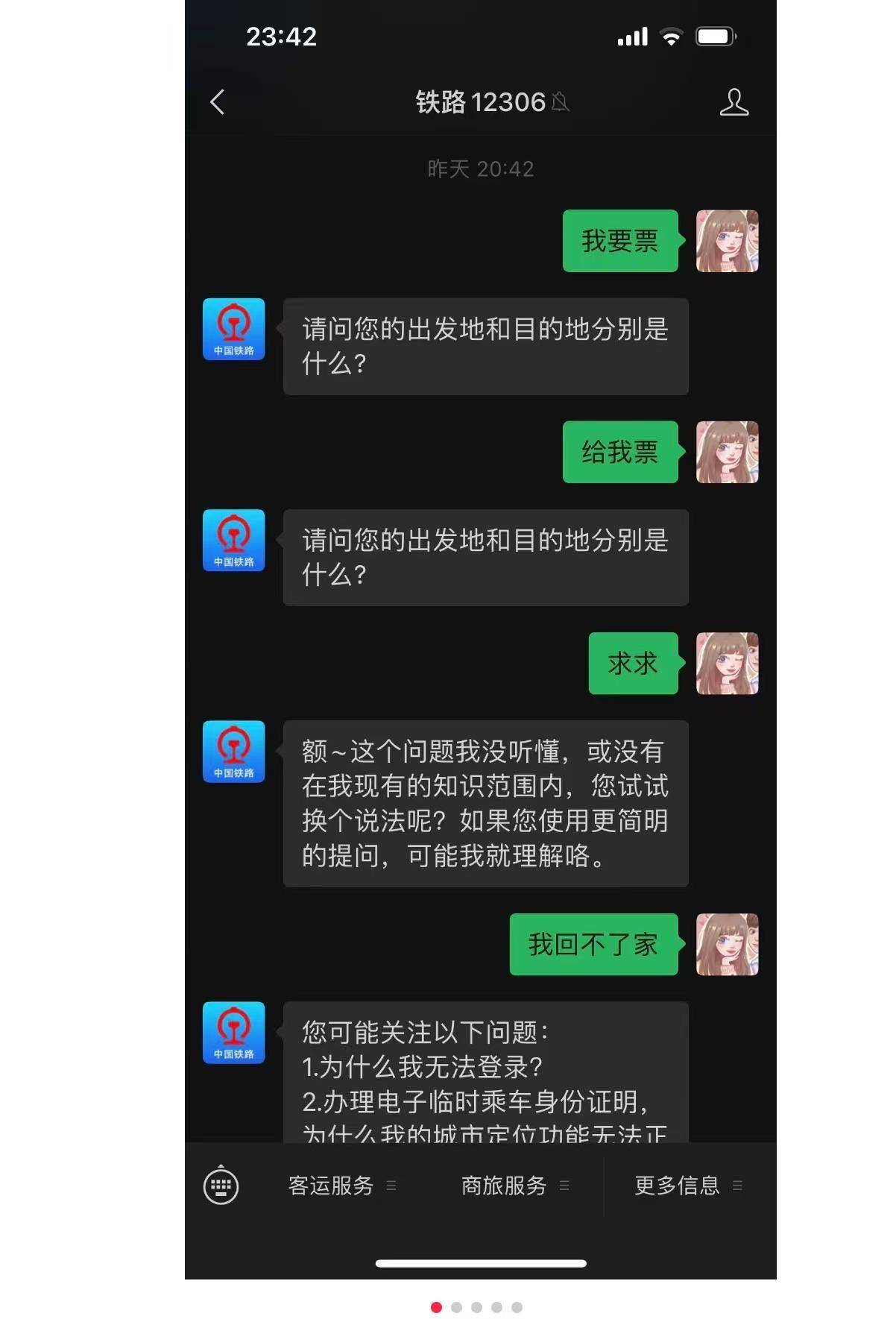 买不到票到12306留言，发“候补文学”就能补票成功？官方回应