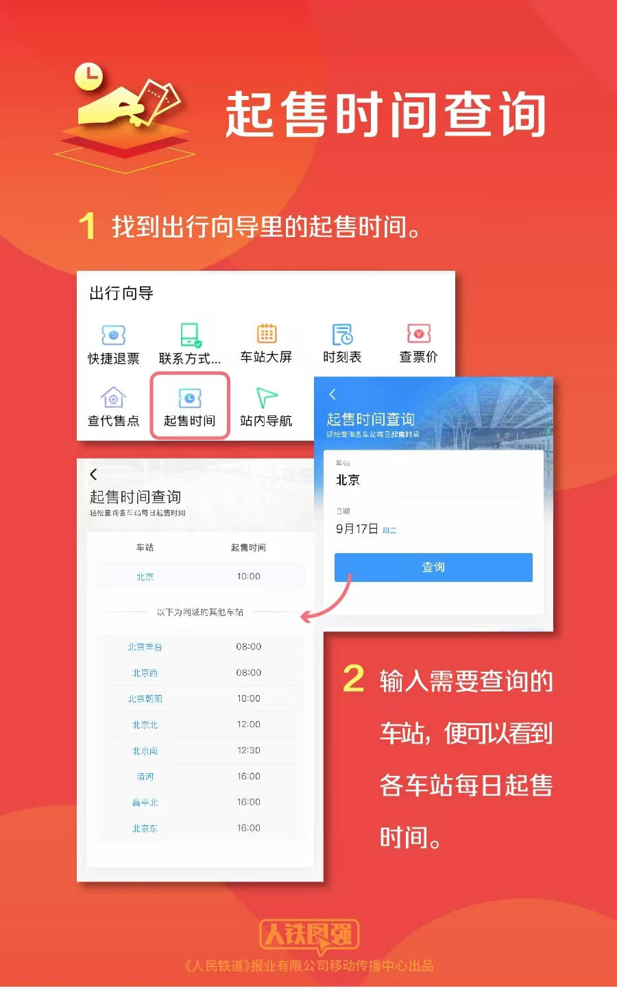 买不到票到12306留言，发“候补文学”就能补票成功？官方回应