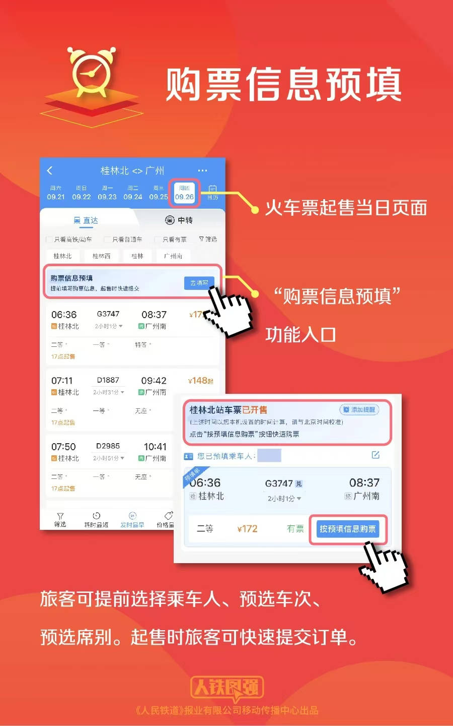 买不到票到12306留言，发“候补文学”就能补票成功？官方回应