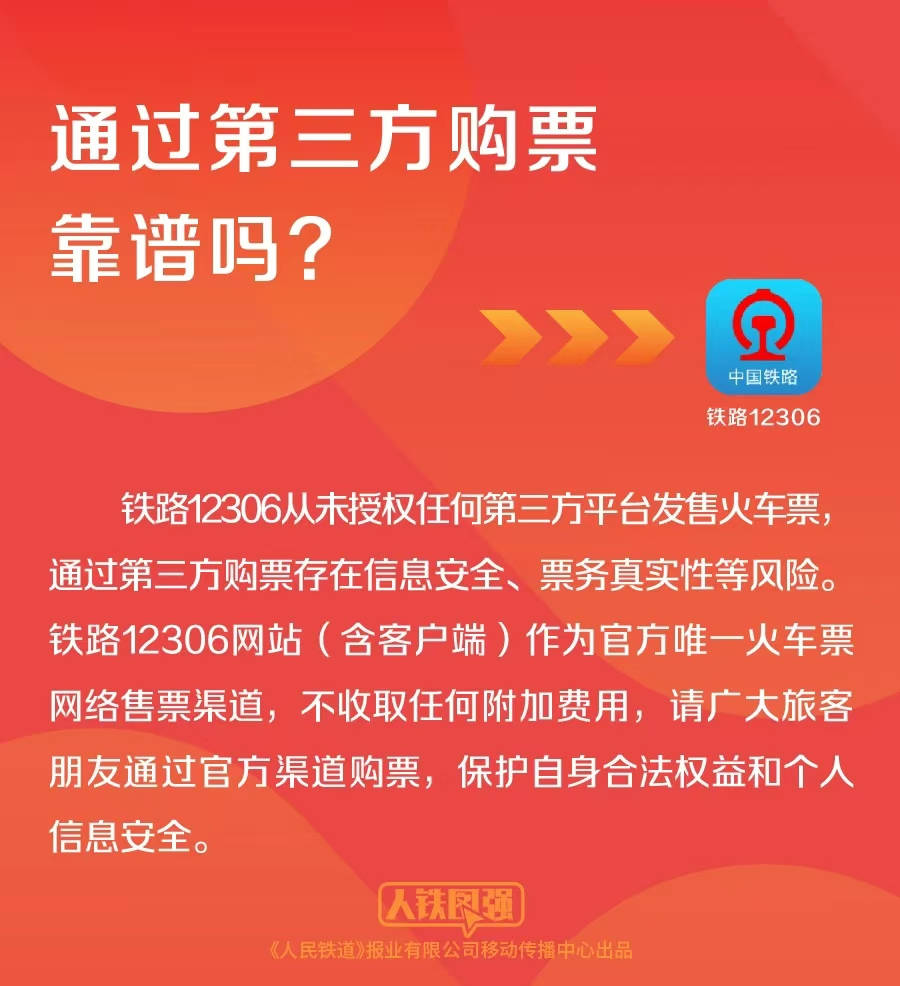 买不到票到12306留言，发“候补文学”就能补票成功？官方回应