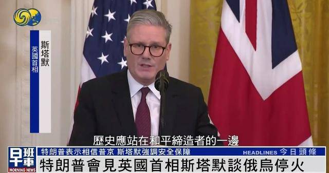 特朗普问英国首相“你们能单独对抗俄罗斯吗？”现场响起笑声...