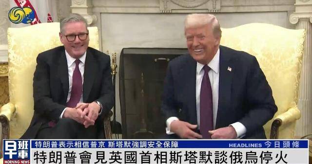 特朗普问英国首相“你们能单独对抗俄罗斯吗？”现场响起笑声...