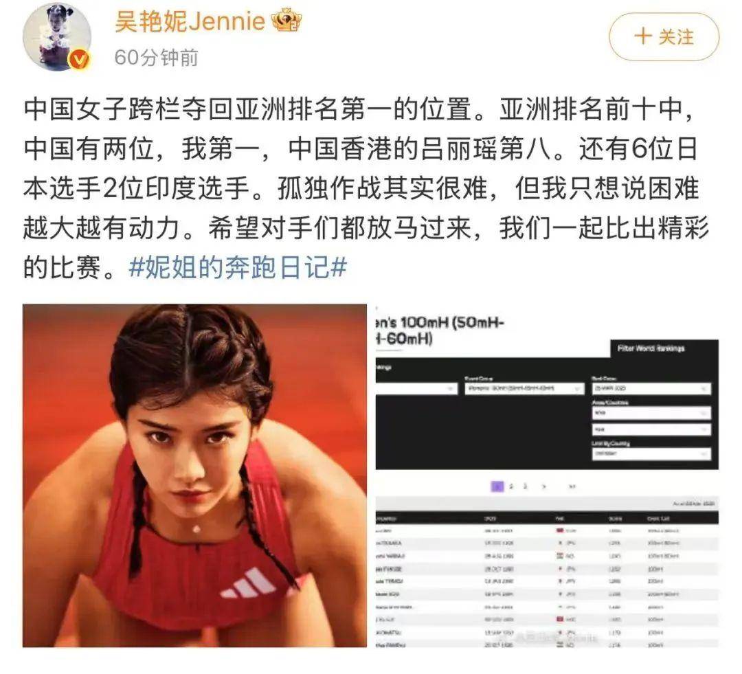 吴艳妮登顶亚洲第一！她说，“放马过来”……