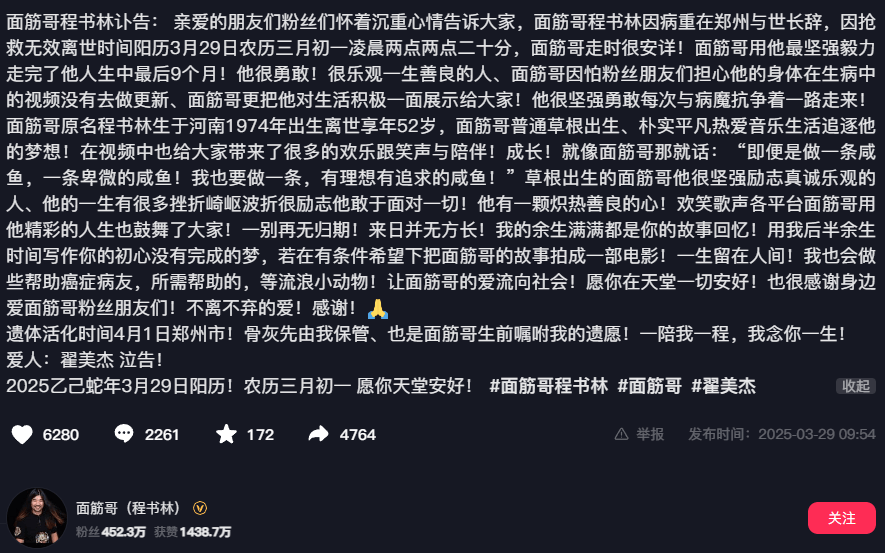 突发讣告！他于今日凌晨2点20分去世
