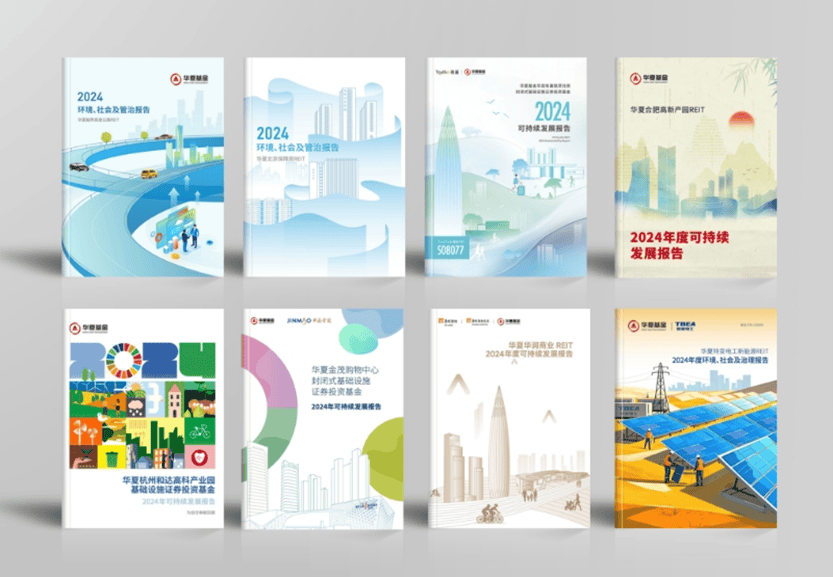引领REITs可持续发展新标杆 华夏基金8只REITs同时发布ESG年度报告