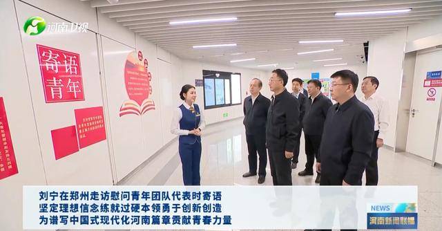 河南省委书记乘坐地铁，了解这一重要工作