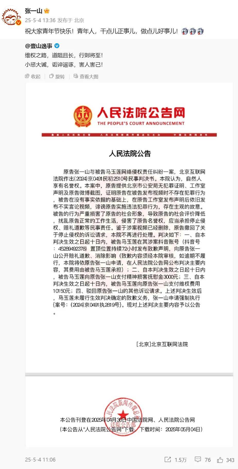 演员张一山案判了！本人发声