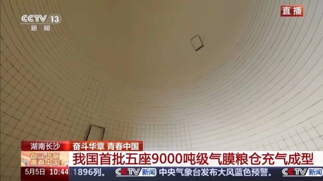就在长沙！我国首批五座9000吨级气膜粮仓今天充气成型！