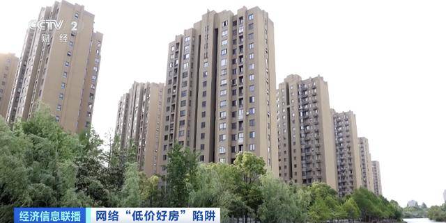 短视频平台惊现大量“跳楼价”房产，当心中介发布虚假房源设陷阱