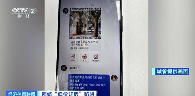 短视频平台惊现大量“跳楼价”房产，当心中介发布虚假房源设陷阱