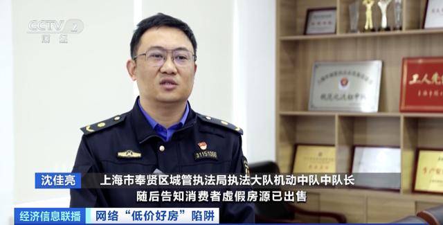 短视频平台惊现大量“跳楼价”房产，当心中介发布虚假房源设陷阱