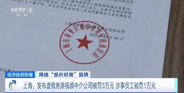 短视频平台惊现大量“跳楼价”房产，当心中介发布虚假房源设陷阱