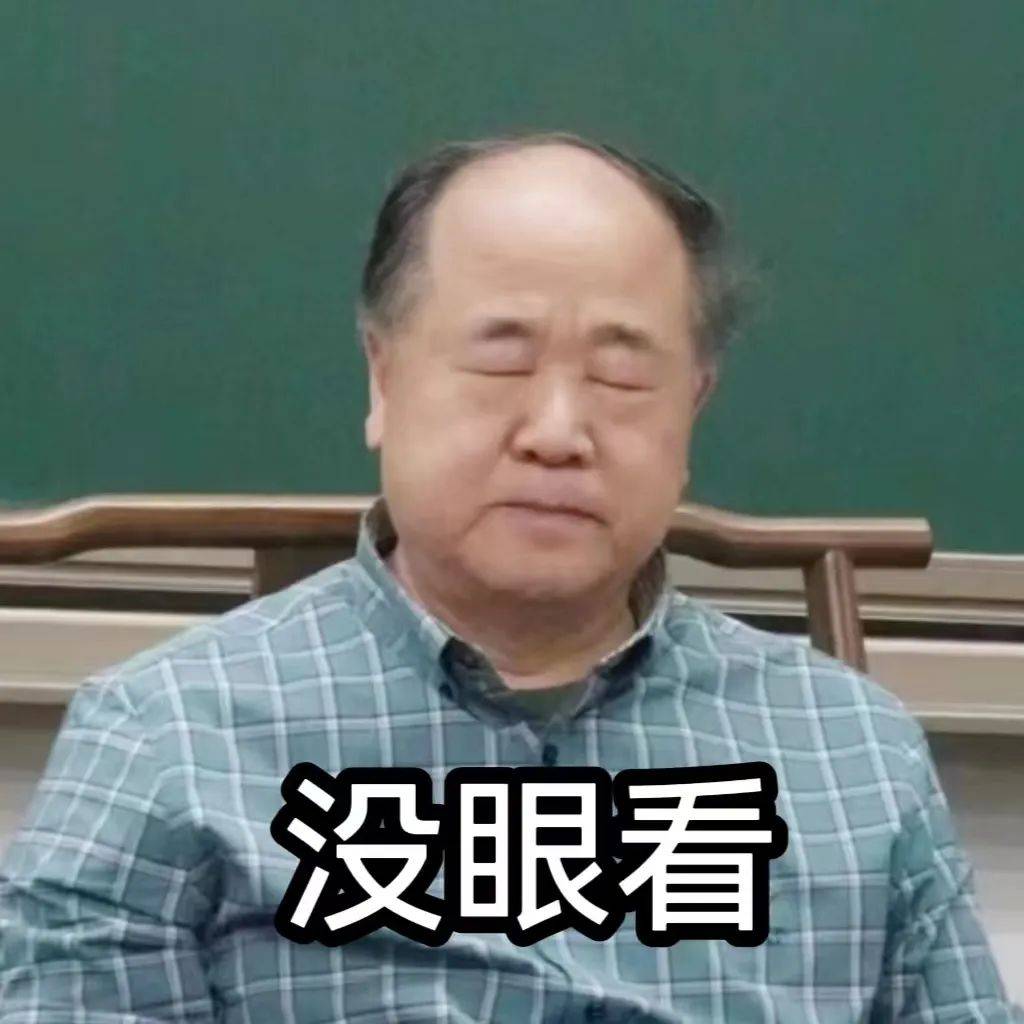 莫言打假：这些话确实不是我说的！