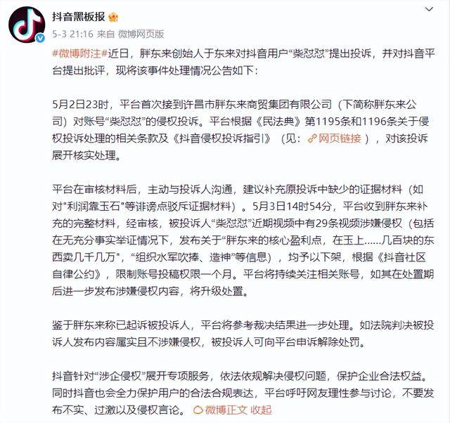 胖东来，等到了调查结果！于东来不用离开了