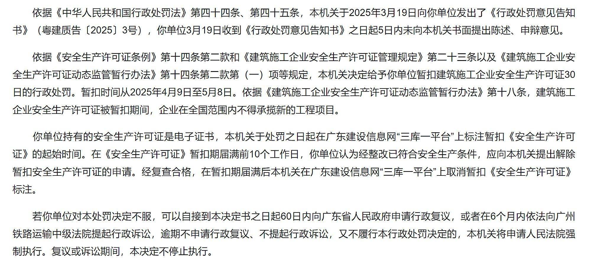 广东省住建厅：关于韶关市鸿翔建筑工程有限公司的行政处罚决定书