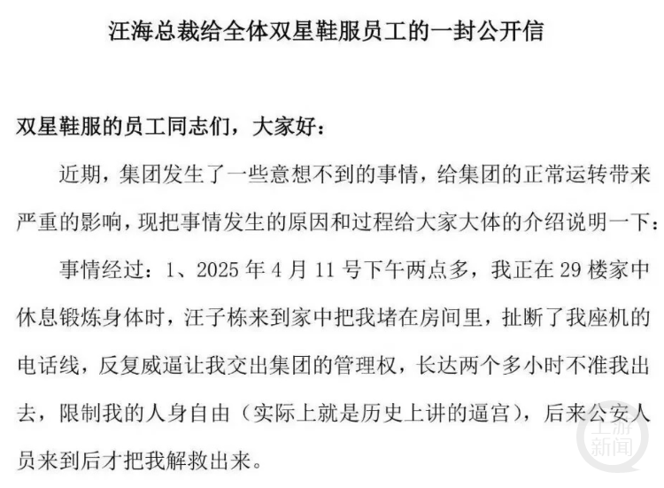 青岛双星董事长发公开信自称遭家人逼迫交出集团管理权？公司回应：假的