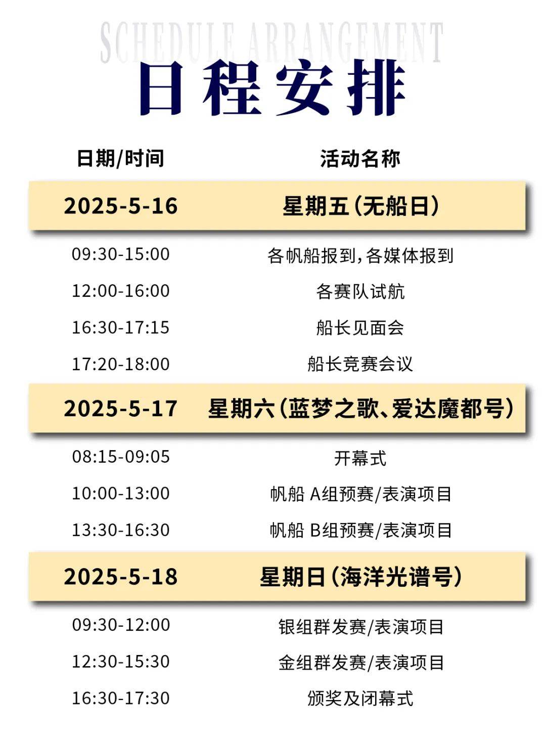 【提示】2025上海邮轮港国际帆船赛本周六正式开赛，这份观赛提示请查收→
