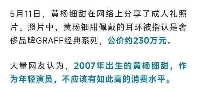 女演员戴230万耳环引热议，其父被曝为公务员？知情人回应