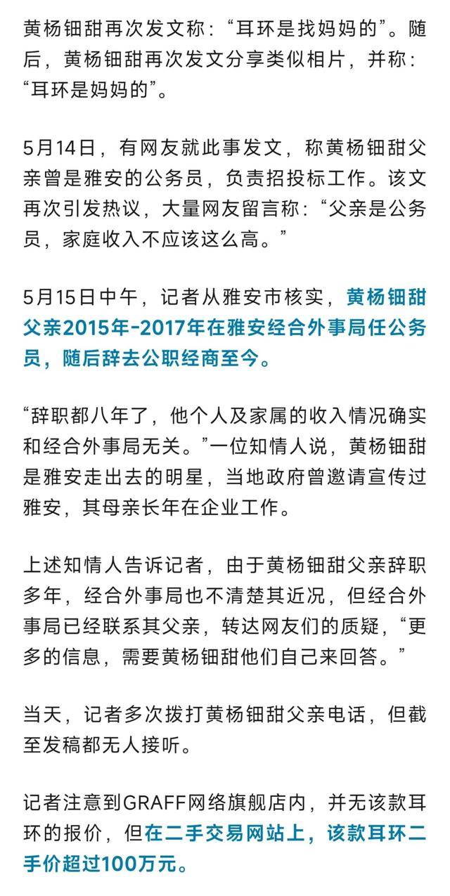 女演员戴230万耳环引热议，其父被曝为公务员？知情人回应