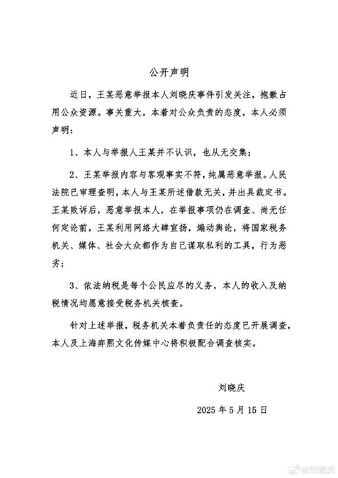 刘晓庆回应被举报涉嫌逃税，上海市税务局发声