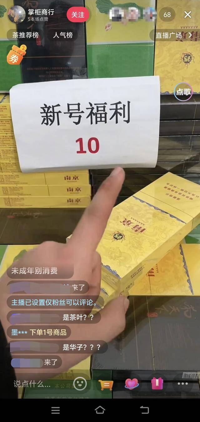 10块钱买一条“中华”？低价茶打擦边球！