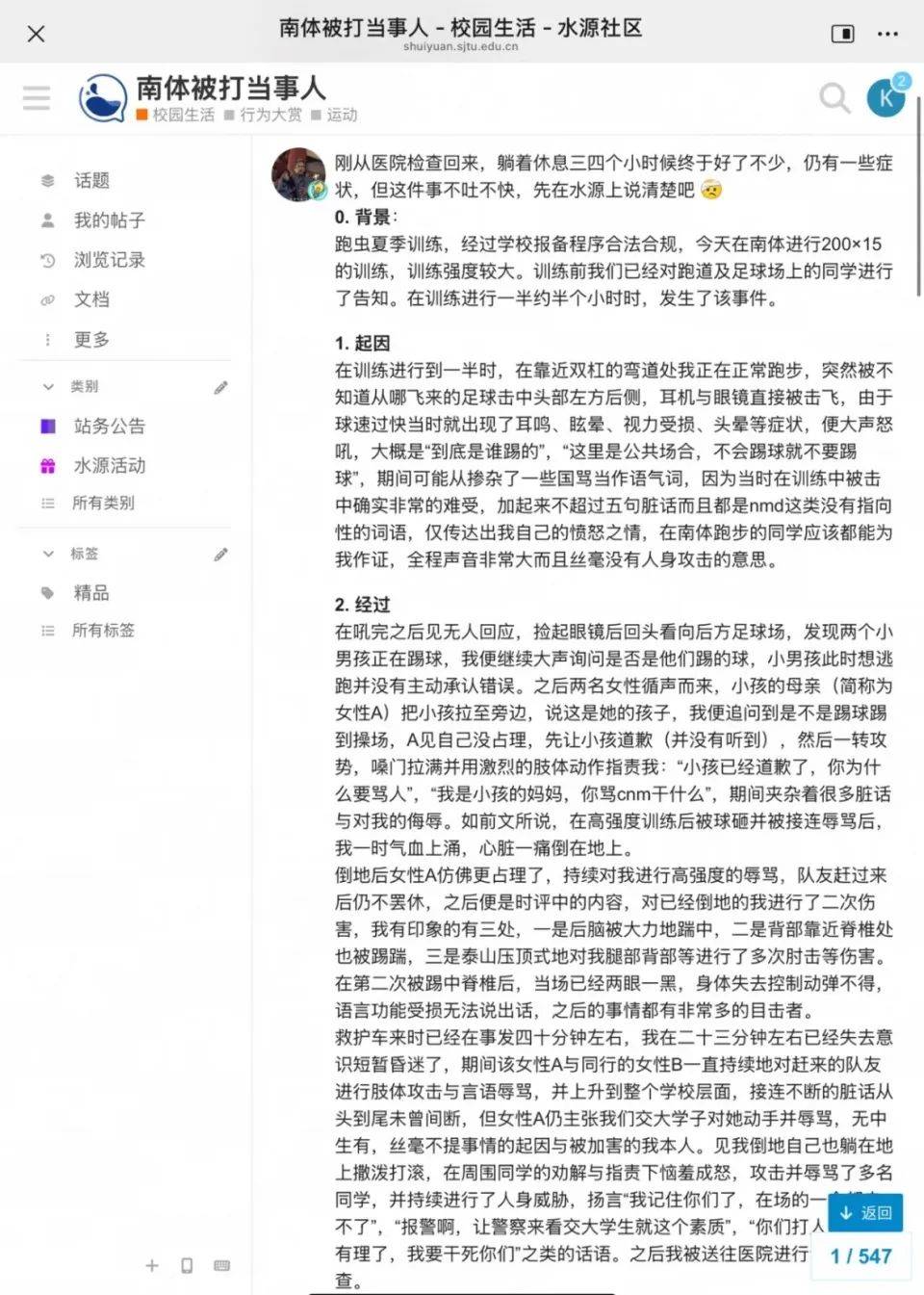 上海交大学生与校外人士起冲突遭持续脚踹肘击？疑当事人曝出详细经过，校方：正在处理
