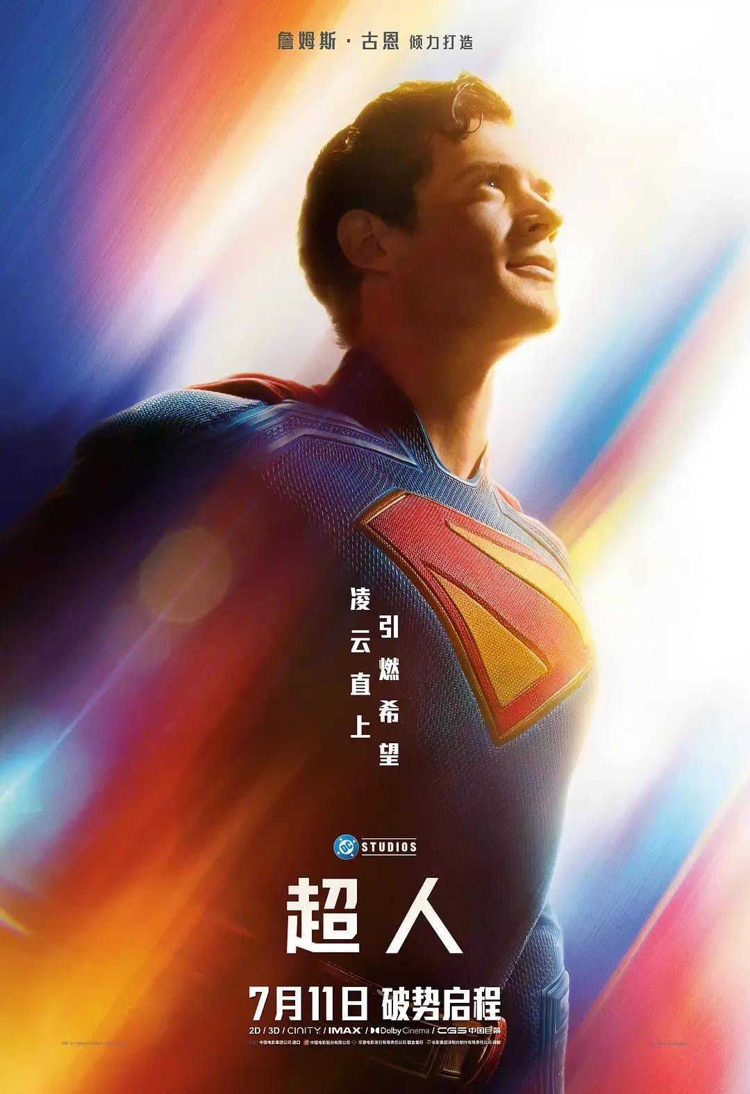 中美票房口碑冰火两重天！北美爆火的新《超人》，为啥内地表现还不如《美队4》？
