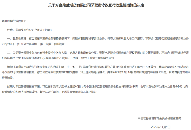 鑫鼎盛期货(鑫鼎盛期货诈骗套路详解)