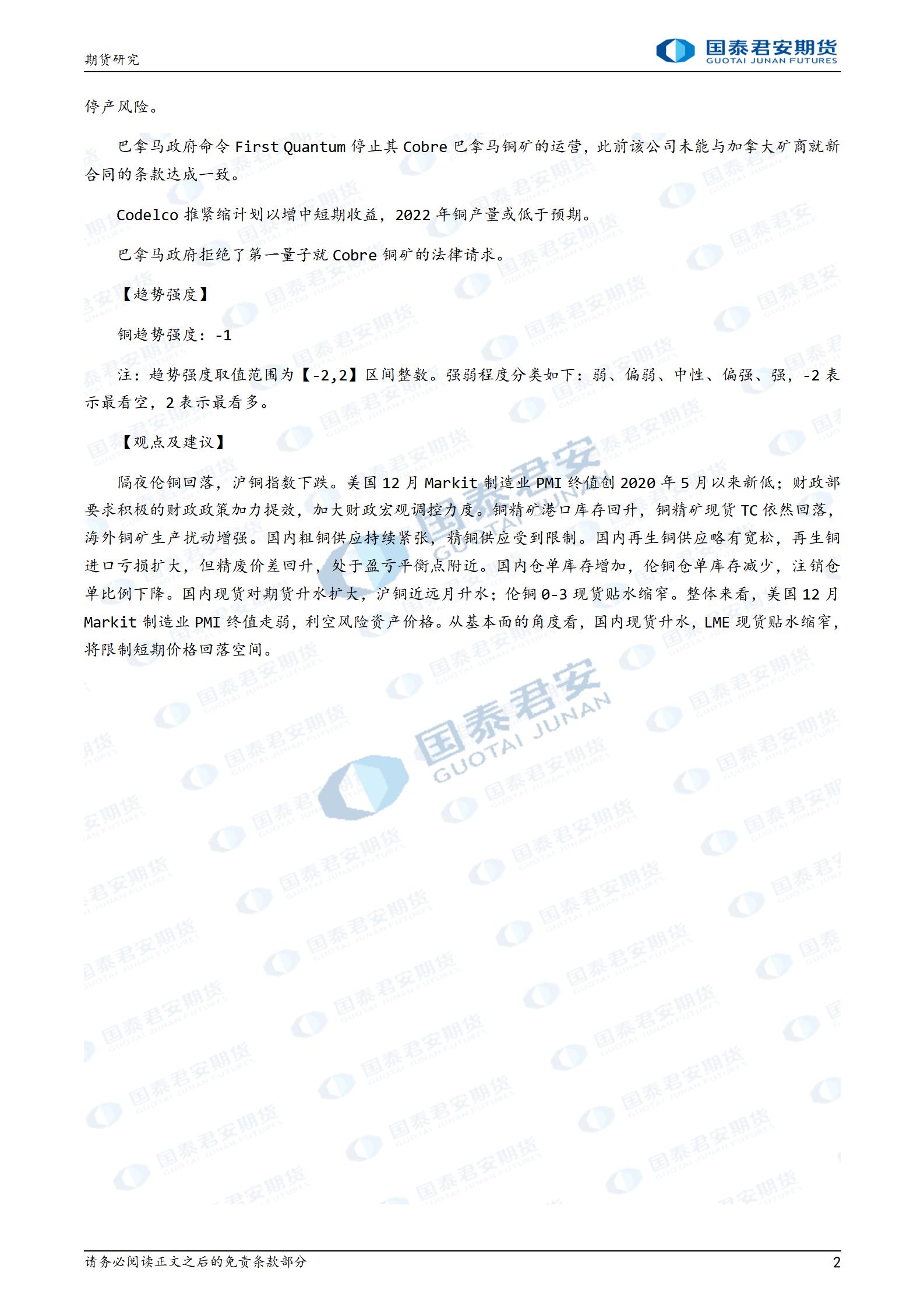 国泰君安期货(国泰君安期货手续费明细表)