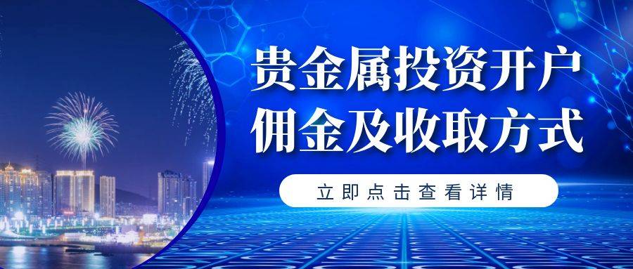 白银期货开户(白银期货开户最低资金要求)