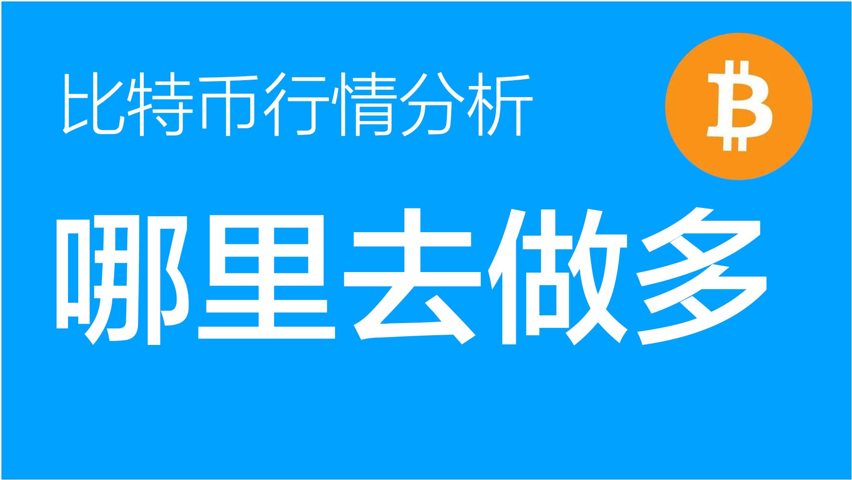 比特币价格今日行情(比特币价格今日行情k线图)