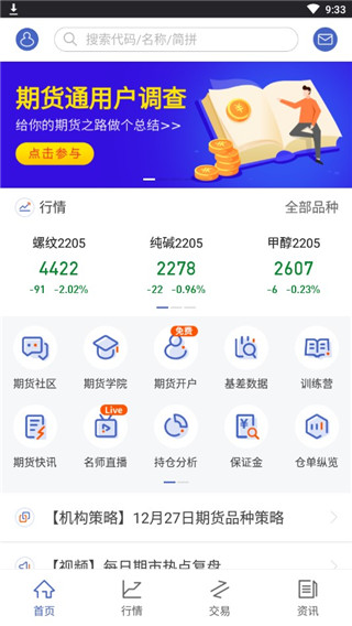 期货软件(期货软件分时图怎么调?)