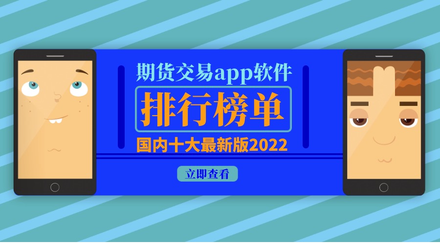 期货app官方版(金融中国app下载)