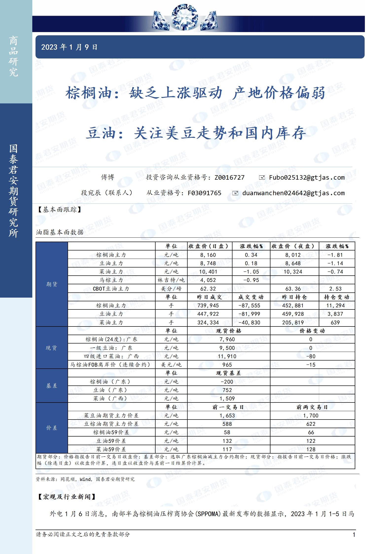国泰君安期货(国泰君安期货公司地址)