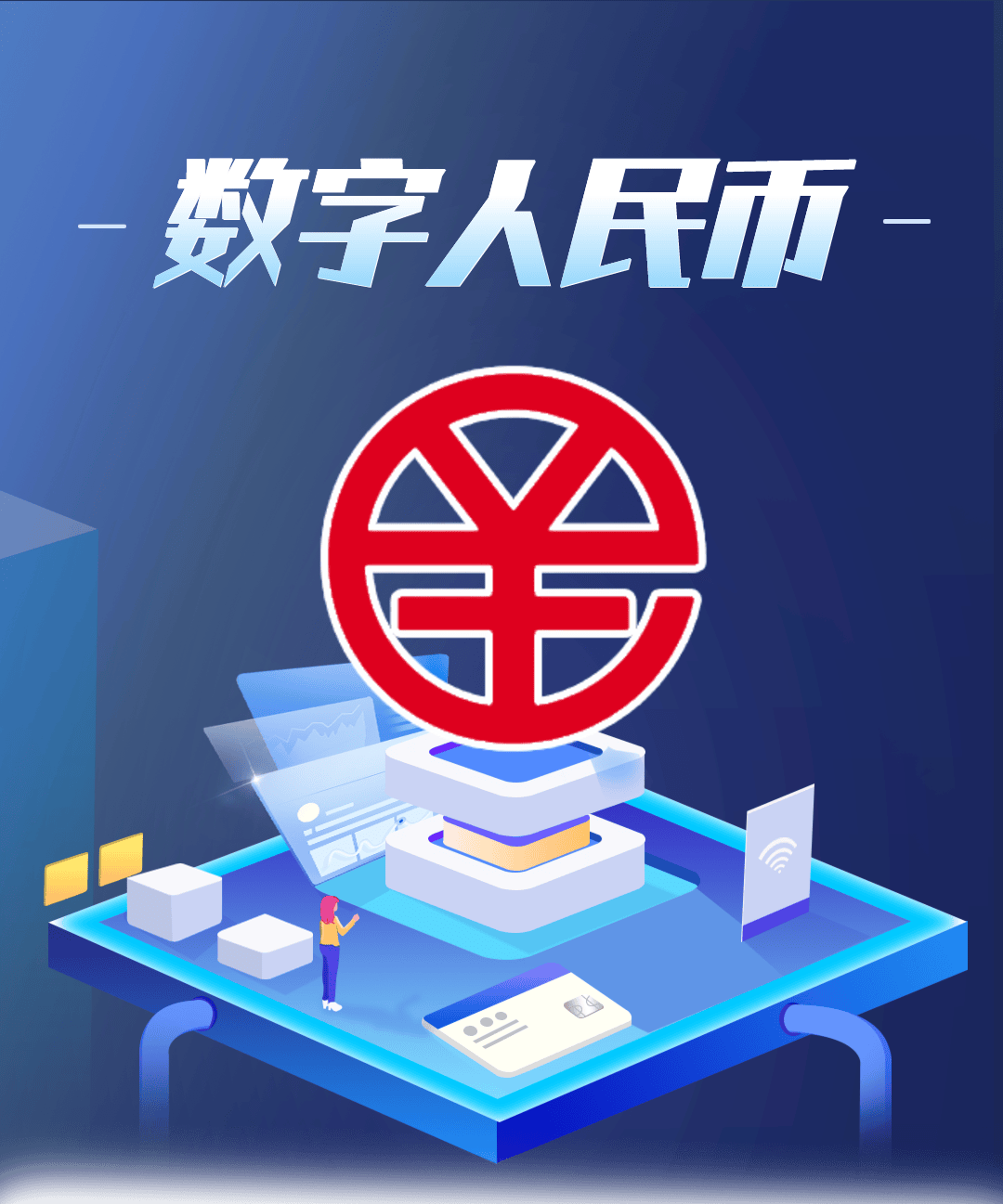 数字货币app(数字货币APP怎么使用)