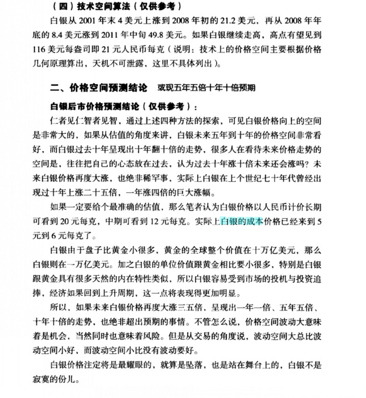 白银期货(白银期货保证金多少钱一手)