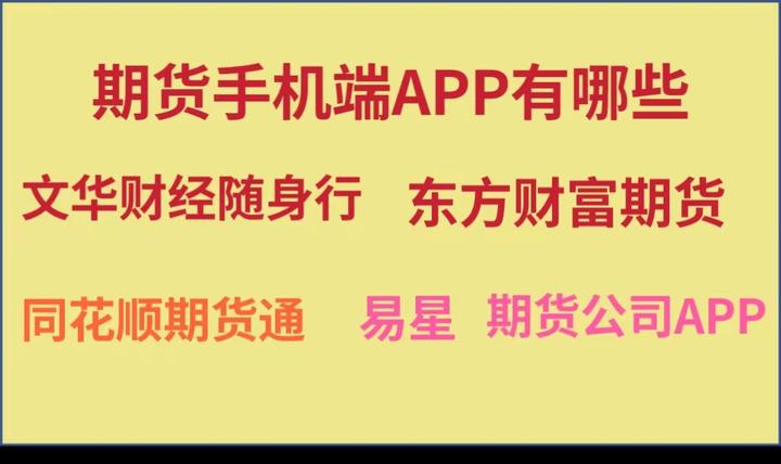 期货交易平台app下载(期货交易平台app下载现货交易)