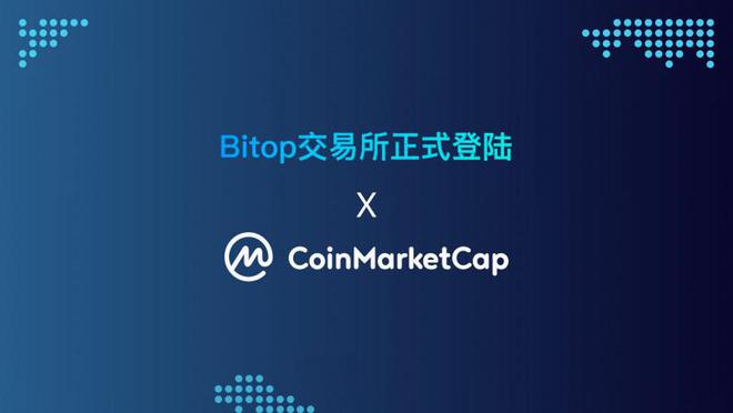 BITOP交易所(bitop交易所怎么样)
